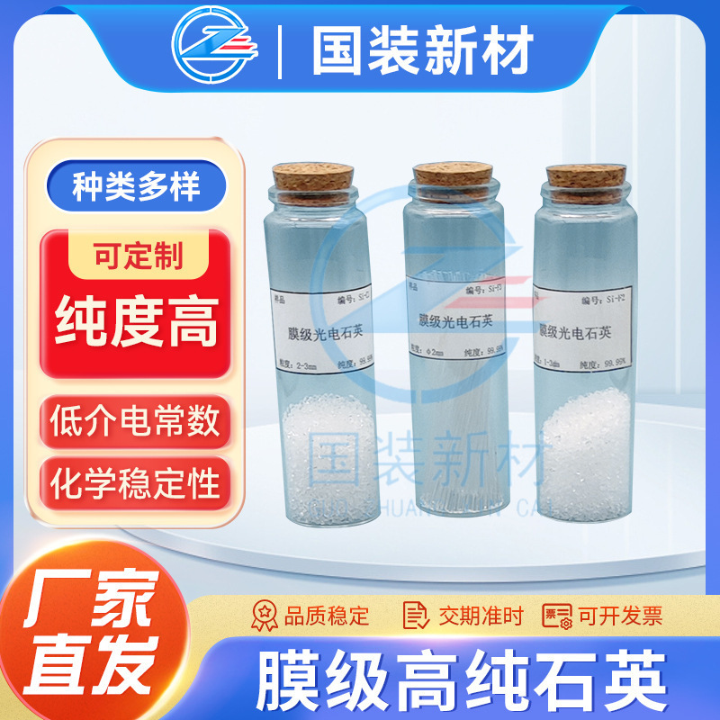 High-Purity Quartz Sio2 Vacuum Coating Semiconductor Antenna Cover Optical Material Laboratory Consumables Light Transmission