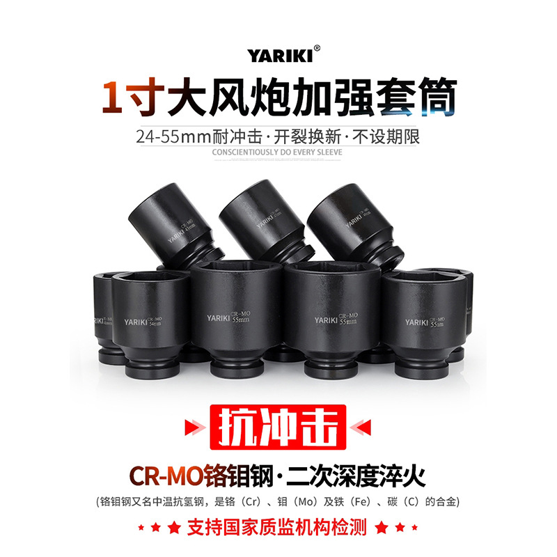 YARIKI雅瑞克1寸大风炮气动套筒工业级重型加厚黑色公制6角套筒头
