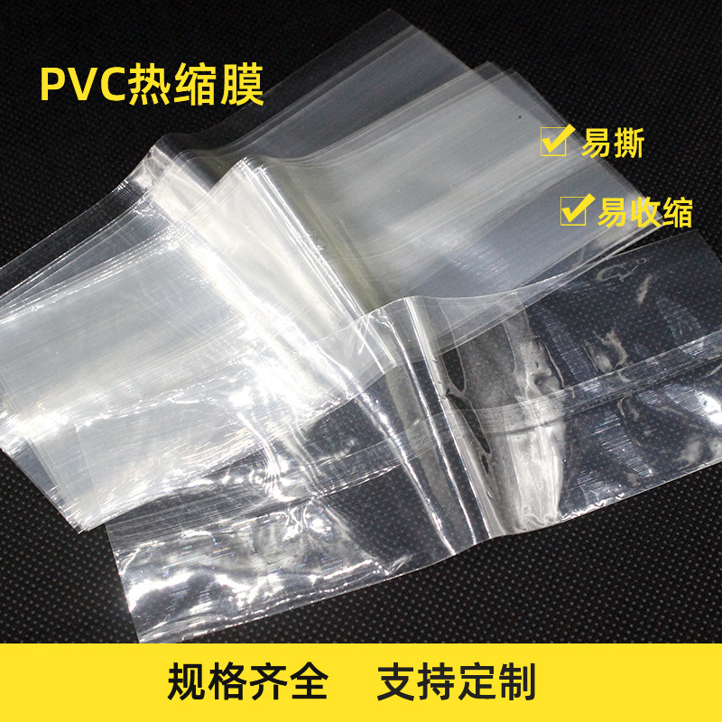 透明PVC瓶口合掌热缩膜袋 饮料化妆瓶封口膜 pvc两头通收缩塑封膜