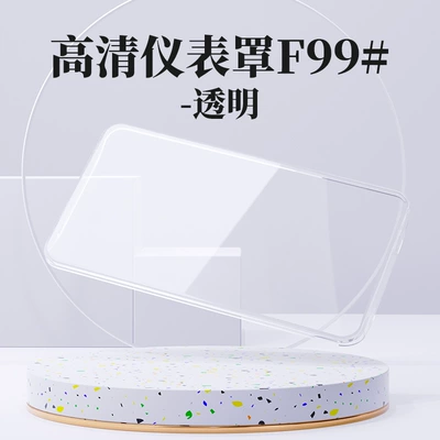 Suitable for Ninebot Q5 95C Waterproof Instrument Case Q5 85C/Q5 80C Central Control Screen Protective Cover Accessories (Other vehicle instruments) - instrument-case-f99-transparent