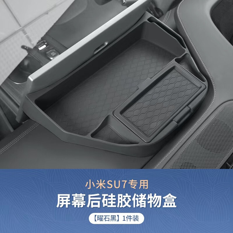 适用于小米su7屏幕后排硅胶储物盒汽车储物盒内饰改装配件用品|undefined