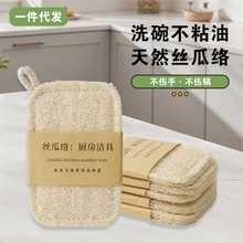 厂家货源天然丝瓜络百洁布厨房去污不沾油洗碗布加厚吸水抹布家用