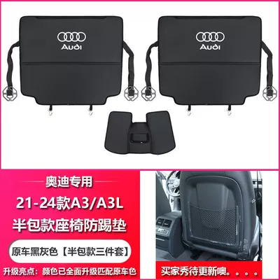 Chair back anti-kick pad — pad A3Q3A5Q5LQ7A4LA6L rear protection - a3a3l-half-package-three-piece-set-black-and-gray-21-24-models-a3