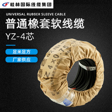 穿山牌桂林國際YZ橡套軟電纜4芯0.75/1/1.5/2.5/4/6平方銅芯電纜