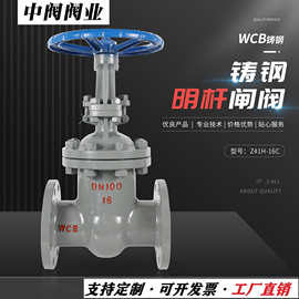 铸钢法兰闸阀Z41H-16C蒸汽高温闸阀 明杆阀门 手动法兰铸钢闸阀