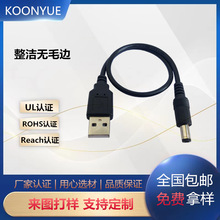 USB转DC5.5*2.1mm圆口充电线 台灯 小风扇供电源线 12V连接DC公线