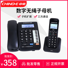 中诺高档商务办公家用无绳子母机电话机免费对讲高清通话录音H801
