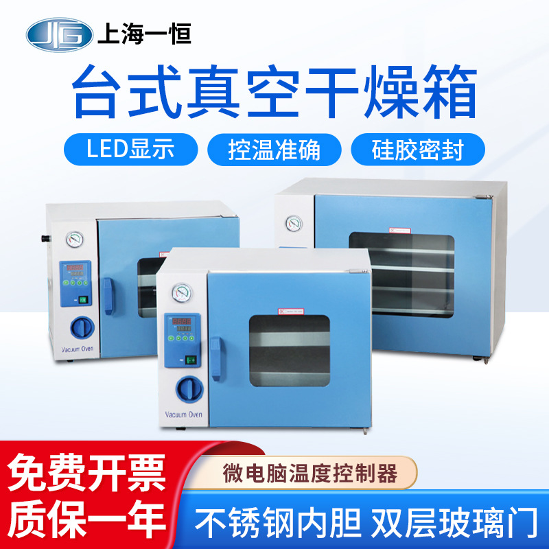 上海一恒 真空干燥箱DZF系列工业电热恒温真空烘箱