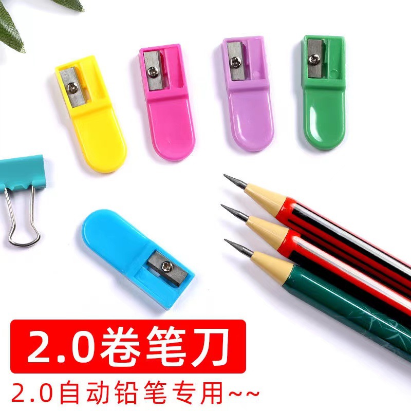 2.0mm笔芯专用削笔刀自动铅笔削笔器儿童小学转笔刀果冻色便携式