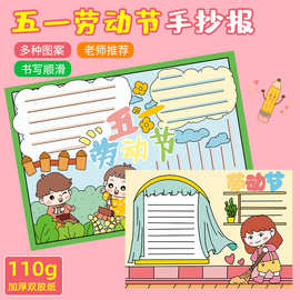 小学生传统节日手抄报模板 绘画线稿半成品a4手抄报儿童校园板报