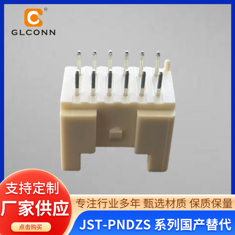 B12B-PNDZS-1 B12B-PNDZ JST国产替代连接器 WTB板对线直插针座 W