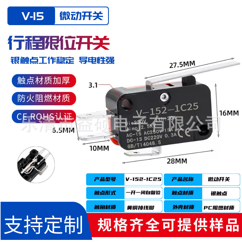 V-152-1C25复位点动式 行程限位开关 三脚中长型摆杆微动轻触开关