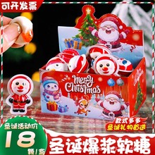 圣诞节糖果夹心爆浆圣诞老人礼盒平安夜分享奖励学生零食装饰批发