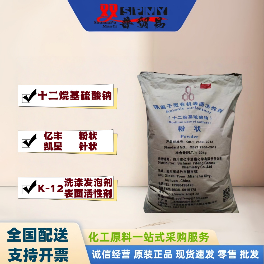 四川亿丰十二烷基硫酸钠 k12粉状、针状 日化级 活性剂