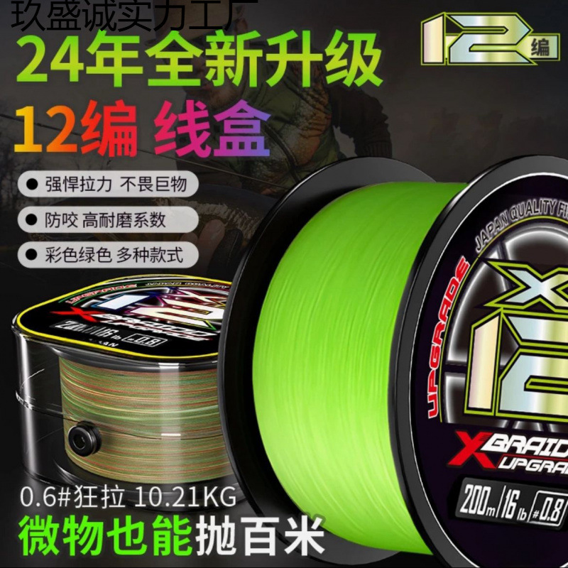新款高端线盒12编pe线路亚远投超顺滑鱼线微物大力马钓鱼线