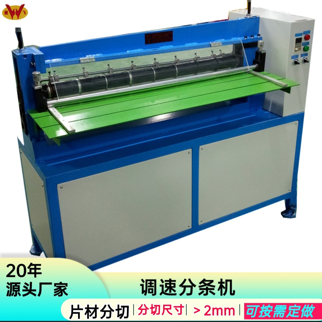 振飞机械生产海绵分条机泡棉开条机 pu珍珠棉切割机eva分切机