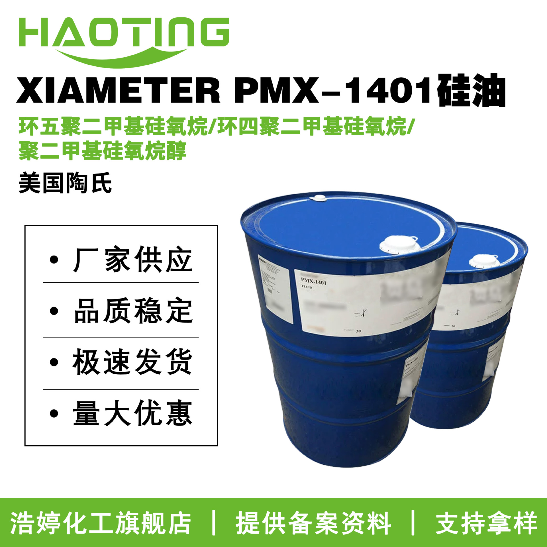 陶氏 XIAMETER PMX-1401硅油 DC1401 化妆品原料
