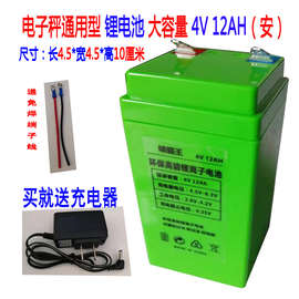 4V电子秤电池称通用型4伏锂电池6伏锂离子6V儿童车电瓶大容量包邮