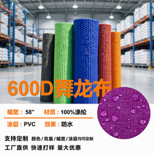 600D舞龙布涤纶牛津布防水PVC 双色效果雪花布箱包茶席电脑包面料