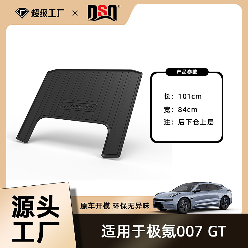 Trunk Mat – Jike for Zeekr - 25-zeekr-007-gt-rear-lower-compartment-mat-lower-tpe-material-waterproof-bag-shipping