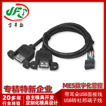 2464-24AWG usb转杜邦数据线 带螺丝孔可固定USB带耳朵主板转接线
