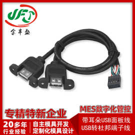 2464-24AWG usb转杜邦数据线 带螺丝孔可固定USB带耳朵主板转接线