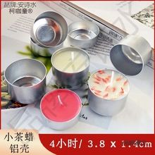 蜡烛空杯铝壳空杯DIY酥油容器茶蜡外壳香薰蜡烛成型模具杯麦太保