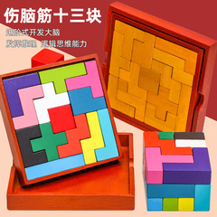 木製十三塊傷腦筋拼圖積木兒童俄羅斯早教智力拼圖拼板益智玩具