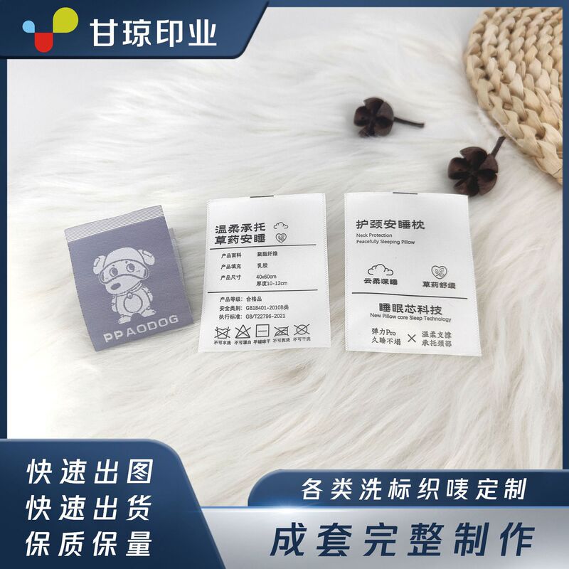 Clothing washing label custom-made selvedge ribbon washing mark making clothing accessories washing mark printing