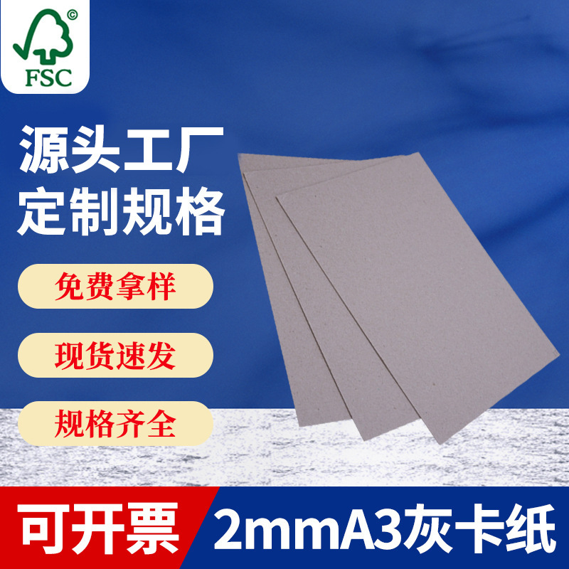 双灰画板纸DIY厚纸板大克重a3灰卡纸包装纸硬板纸卡2mmA3灰板纸