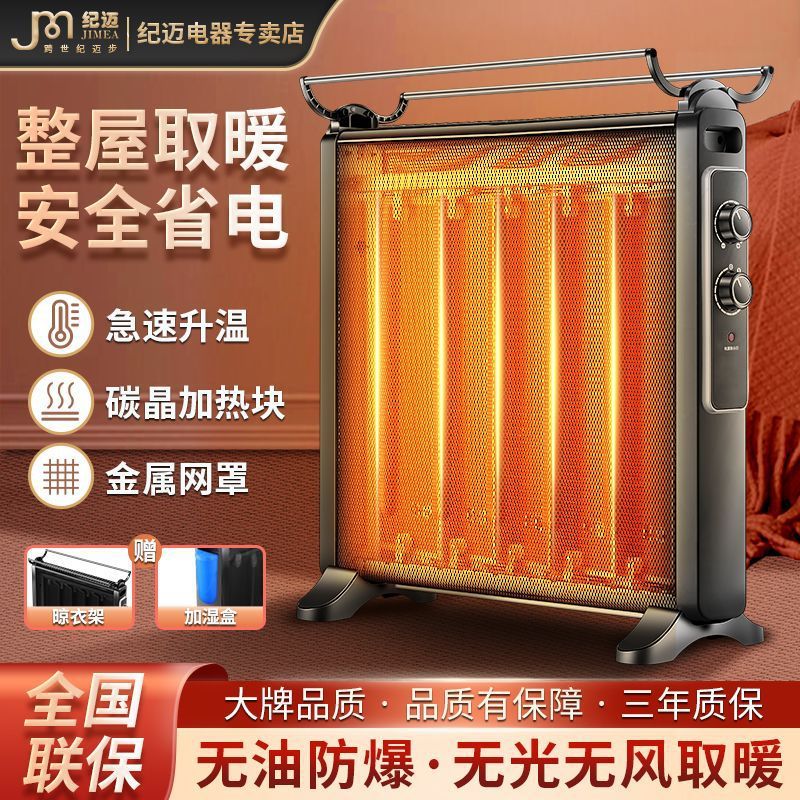德国纪迈非油汀电暖器家用取暖器碳晶电热膜速热静音节能电暖气