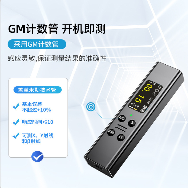 방사선 측정 탐지기 X 선 감마선 베타 선 고정밀 가이거 카운터 핵 방사선 탐지기