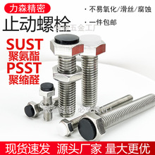 ֹ����˨SUST���۰������_�ݽzTDB71���ǎ����K��˨ PSST M6M8M10