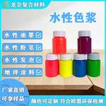 龙会水性通用色浆涂料乳胶漆水性漆纸张丙烯颜料粉笔印花内墙水彩