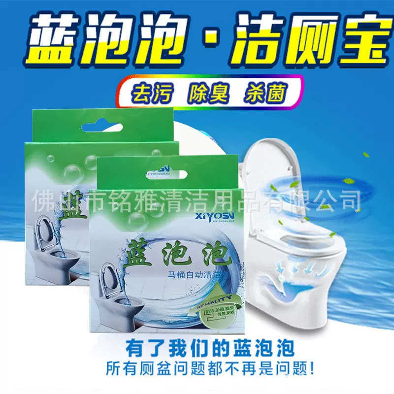蓝泡泡洁厕宝洁厕灵自动清洁马桶泡泡清洁球除臭蓝宝宝清洁剂马桶