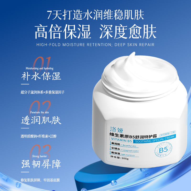 洛娅维生素原B5舒润特护霜补水保湿防干裂清爽不油腻保湿面霜秋冬|undefined