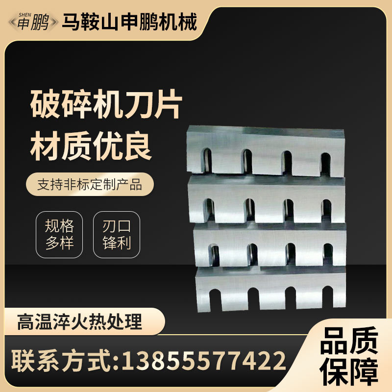 塑料破碎机刀片PVC尼龙破碎机刀片镶钨钢合金刀片粉碎机刀片