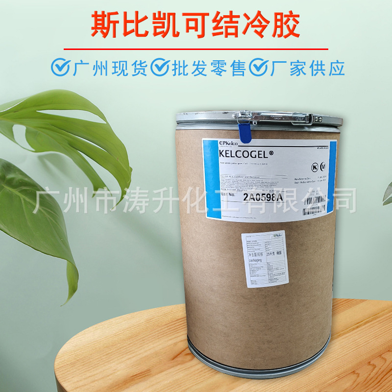 广州现货 批发供应 斯比凯可结冷胶  增稠剂 量大从优