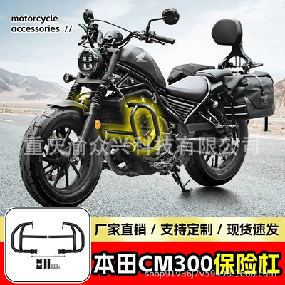Suitable for Honda Cm300 Bumper Anti-Fall and Anti-Collision Competitive Bumper Motorcycle Bumper Modification Accessories