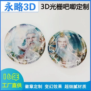 变图光栅吧唧 光栅马口铁徽章 游戏动漫周边谷子 3D效果吧唧徽章