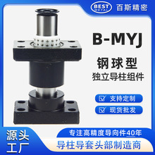 钢球型独立导柱组件B-MYJ精密标准件导套冲压模具配件高精密