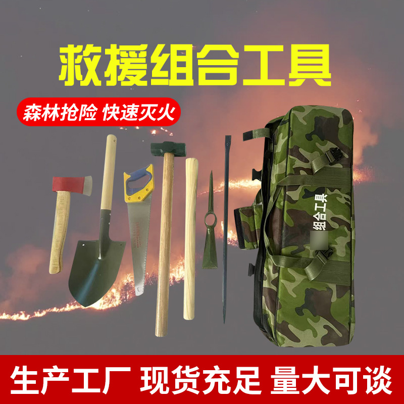 救援组合工具户外装备森林消防救援灭火防洪工具包批发便携6件套