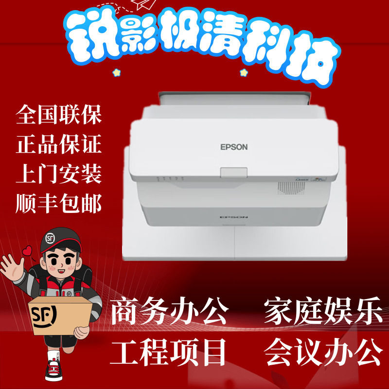 Epson's New Product Cb-760W/770F/760Wi/770Fi Ultra-Short Throw Laser Conference Projector Is Suitable for Use