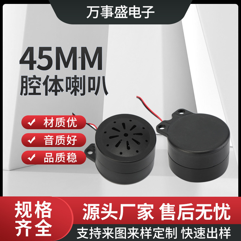 批发45mm圆形塑胶腔体喇叭4欧1W带壳共享电动单车扩音扬声器喇叭