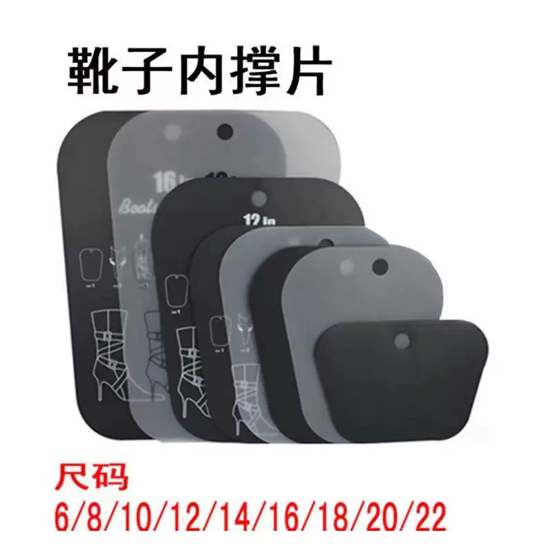 鞋撑长筒靴支撑片PP塑料片鞋撑定型塑料防皱防变形鞋内撑过膝靴撑