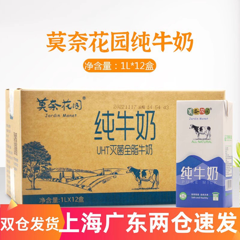Monet Garden Pure MiLk WhoLe MiLk 1L*12 Boxes FuLL Box AduLt Breakfast Baking Tea Yogurt Monet Garden Pure MiLk WhoLe MiLk 1L*12 Boxes FuLL Box AduLt Breakfast Baking Tea Yogurt