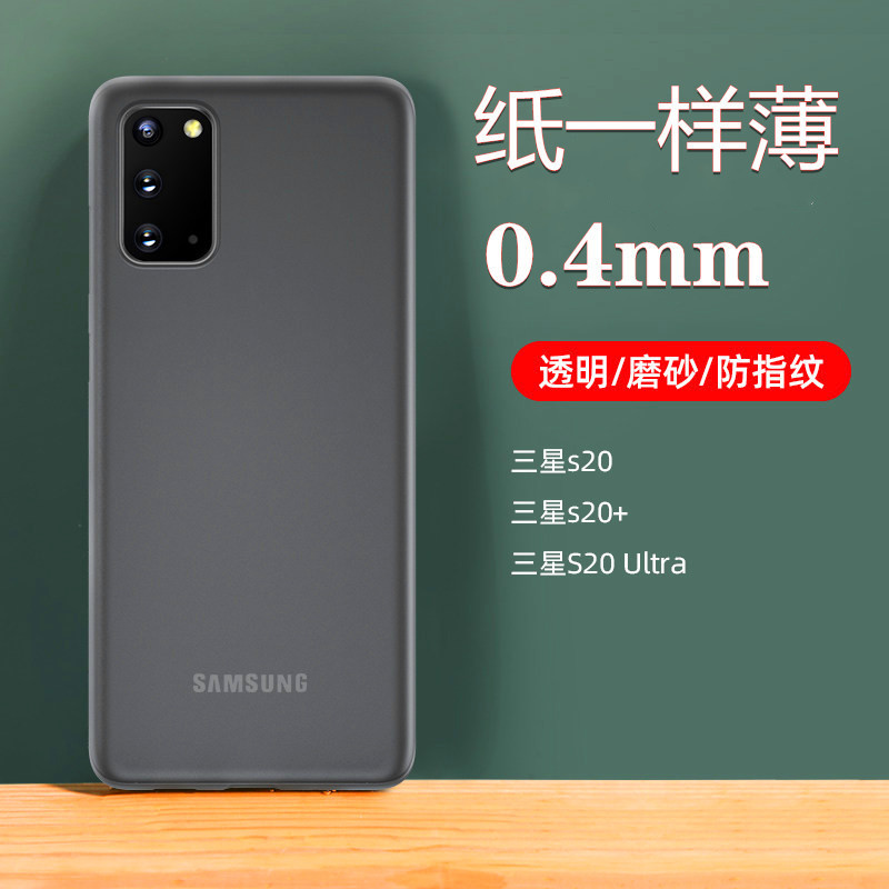 Suitable for Samsung S20 Mobile Phone Case S21+S22 Ultra Ultra-Thin S23 Frosted Pp Case Semi-Soft and Hard Protective Cover