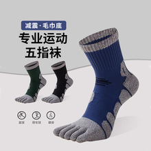 五指袜男加厚毛巾底防臭吸汗运动压力袜五趾袜男士夏季户外跑步袜