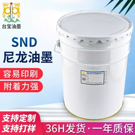 其他油墨;塑料油墨;印布油墨