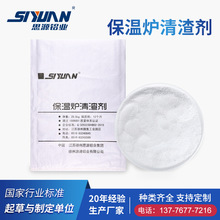 保温炉清渣剂袋装粉末清渣剂金属添加剂铝用打渣剂铝合金除渣剂